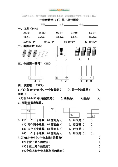 苏教版一年级数学下册第三单元检测卷(共5套)