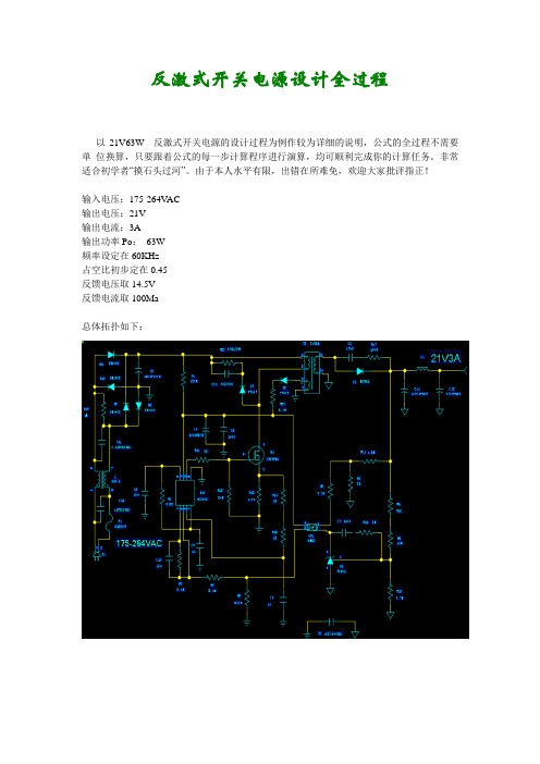 反激式开关电源设计全过程