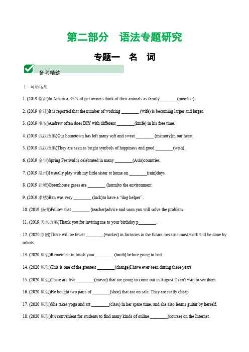 2020版中考英语(人教版)新培优大二轮语法专题复习河北专用:1. 专题一 名词