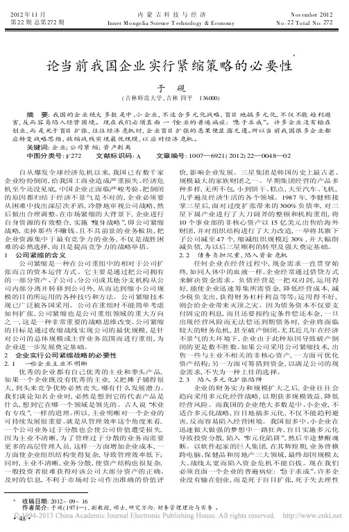 当前我国企业实行紧缩策略的必要性于砚