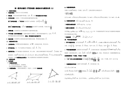 (完整word版)高一数学必修四平面向量知识与题型归类