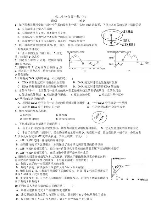 高中生物必修一和二综合限时训练