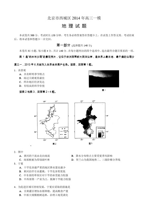 北京市西城区高三一模