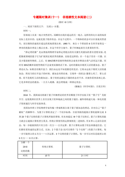 2019版高考语文二轮提分复习专题4非连续性文本阅读专题限时集训11非连续性文本阅读二20181206164