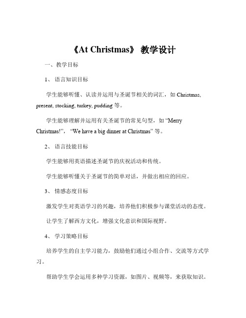 《At Christmas》 教学设计