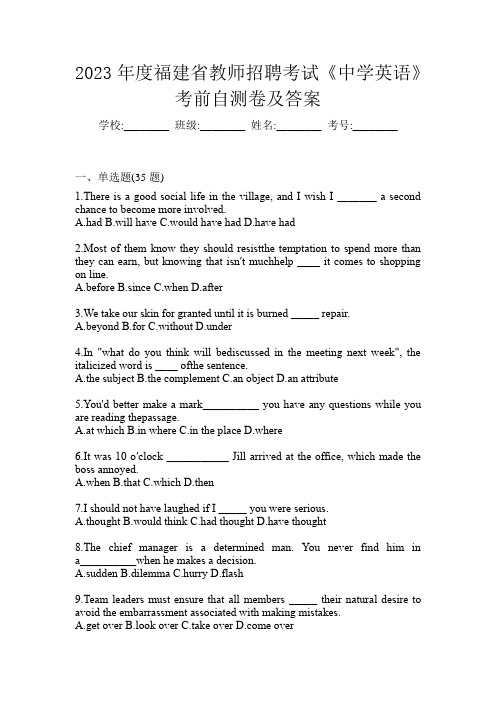 2023年度福建省教师招聘考试《中学英语》考前自测卷及答案