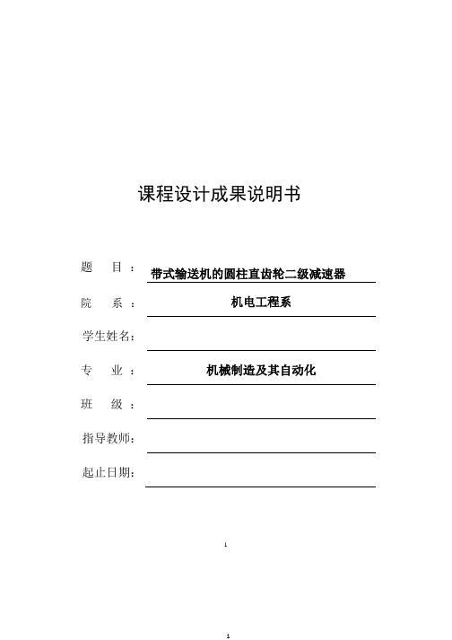 带式输送机的圆柱直齿轮二级减速器