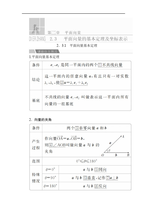 高中数学《平面向量基本定理》导学案