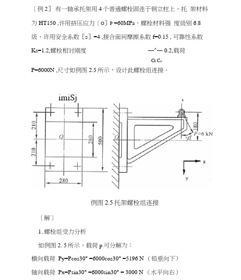 螺纹连接例题与测试题汇总