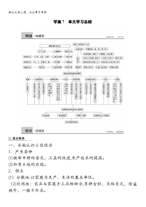 2016-2017学年高一历史岳麓版二学案：第二单元 工业文明的崛起和对中国的冲击 7 含答案