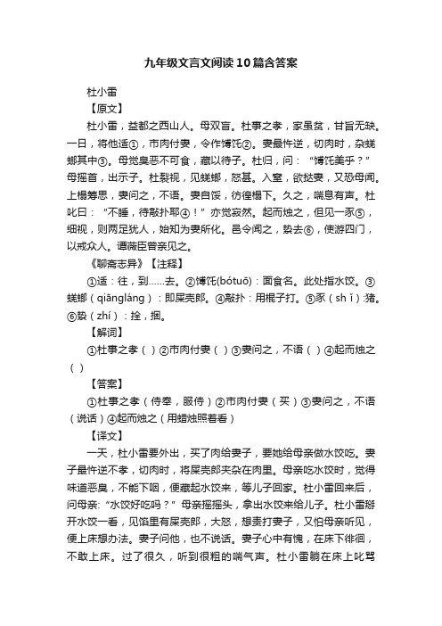 九年级文言文阅读10篇含答案