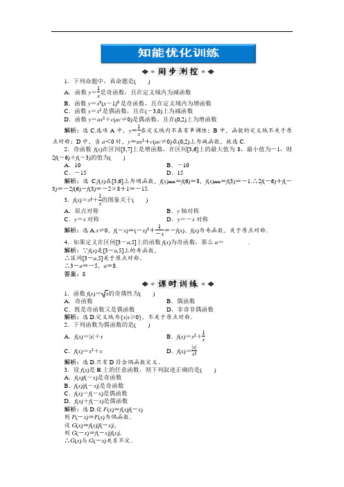 数学:必修1人教A课时练习及详解--第1章1.3.2第一课时知能优化训练