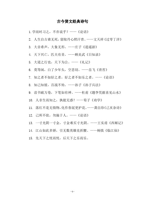 古今贤文经典诗句