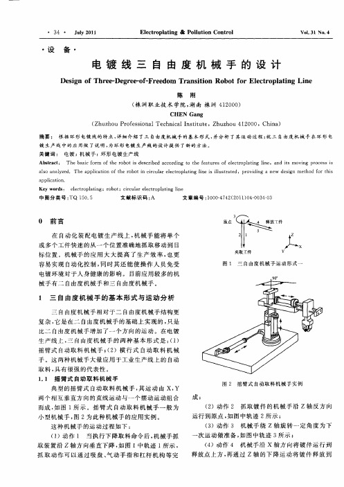 电镀线三自由度机械手的设计