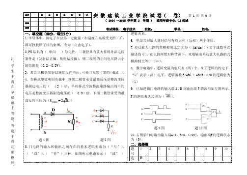 电子技术(电工学,13机械)试卷A答案