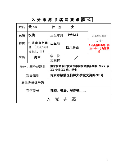 入党志愿书填写要求样式-确定