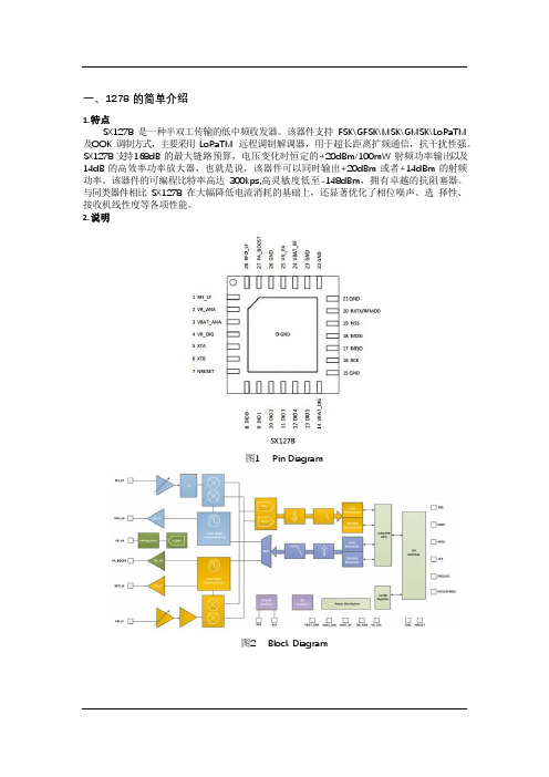 SX1278低功耗硬件设计方案_202001081640062