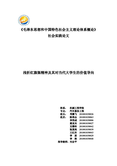 浅析红旗渠精神及其对当代大学生的价值导向