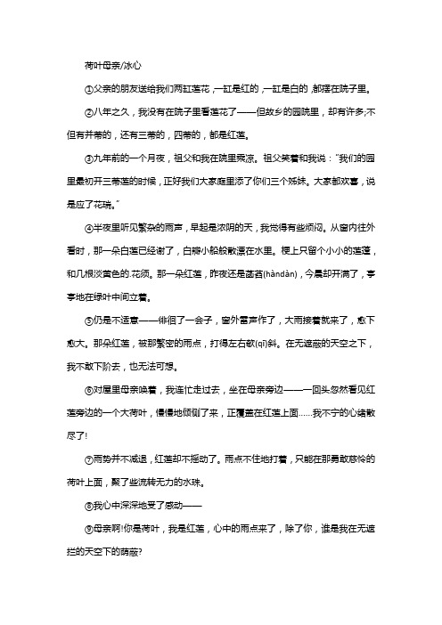 《荷叶母亲》的阅读答案