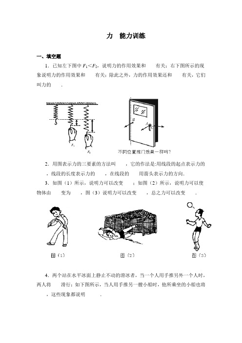 八年级下册物理 力 能力训练习题