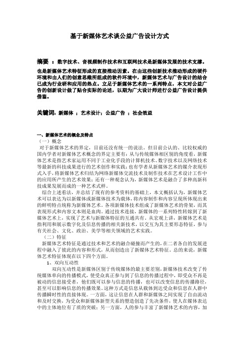 新媒体艺术的概念及特点.docx   ( SS)