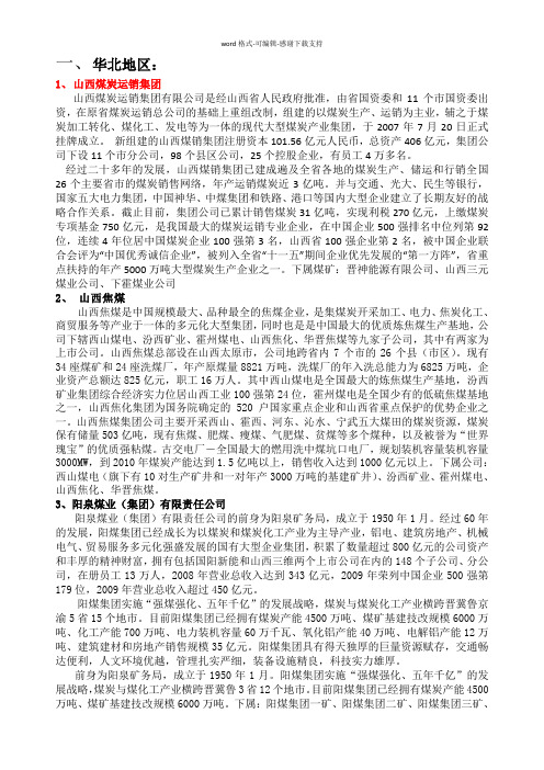 全国煤矿企业名录简介