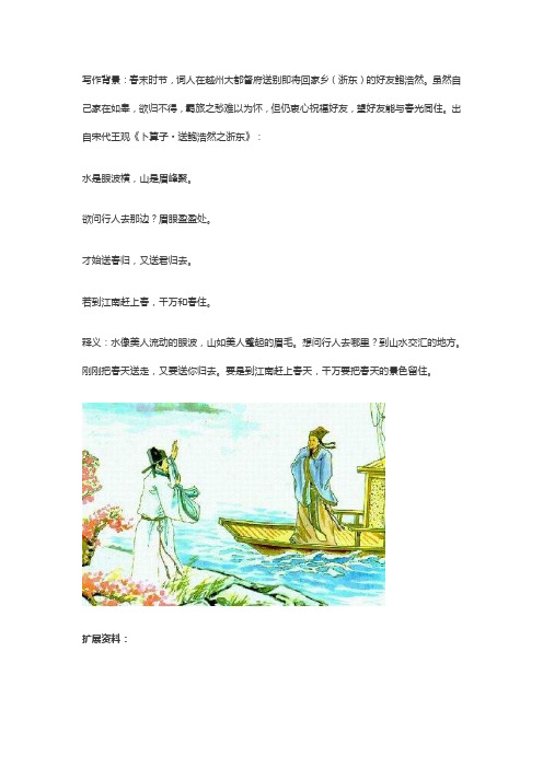 卜算子？送鲍浩然之浙东