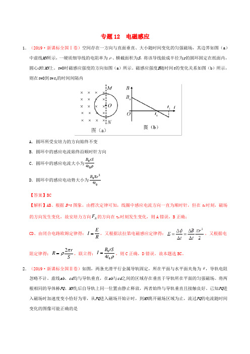 2020年最新三年高考物理真题专题分类汇编电磁感应