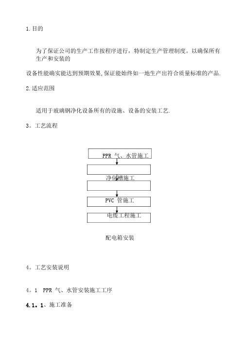 玻璃钢净化槽施工安装