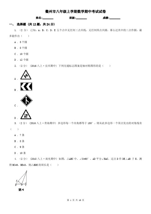 衢州市八年级上学期数学期中考试试卷