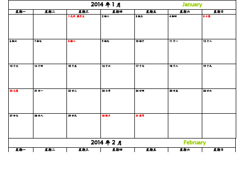 2014年月历更新最新国务院最新节假日安排