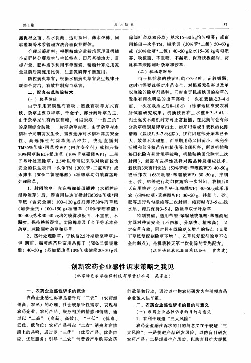 创新农药企业感性诉求策略之我见