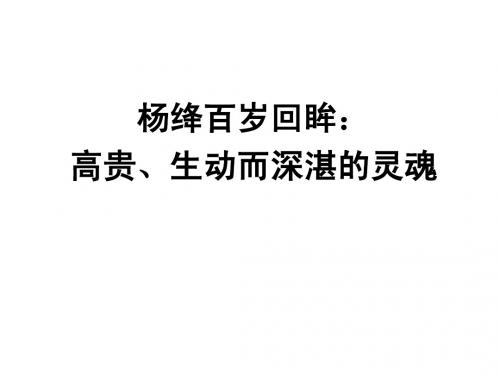 作文素材杨绛