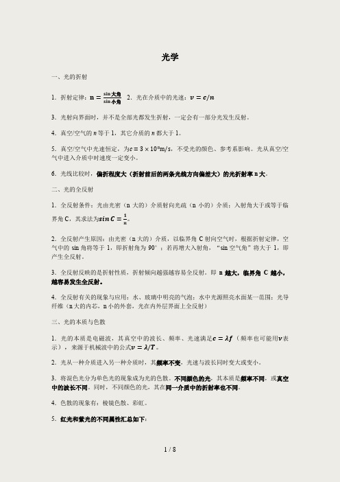 高中物理光学、原子物理知识要点