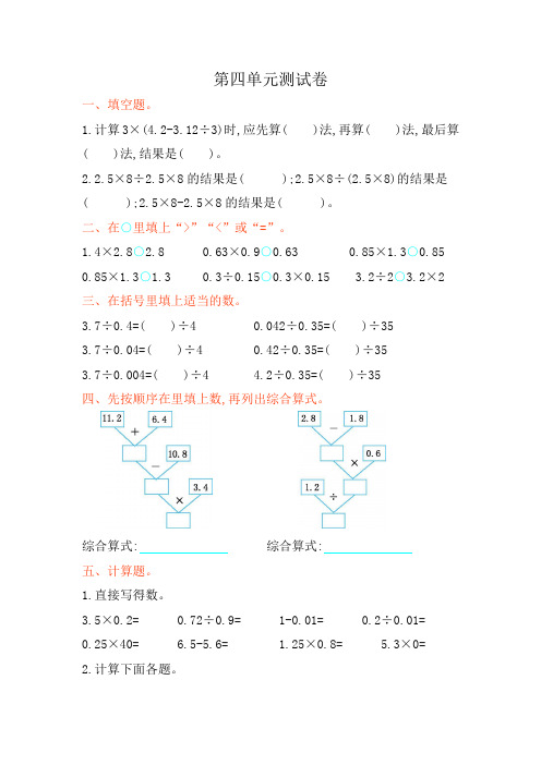 西师版小学五年级数学上册《小数混合运算》试卷及答案