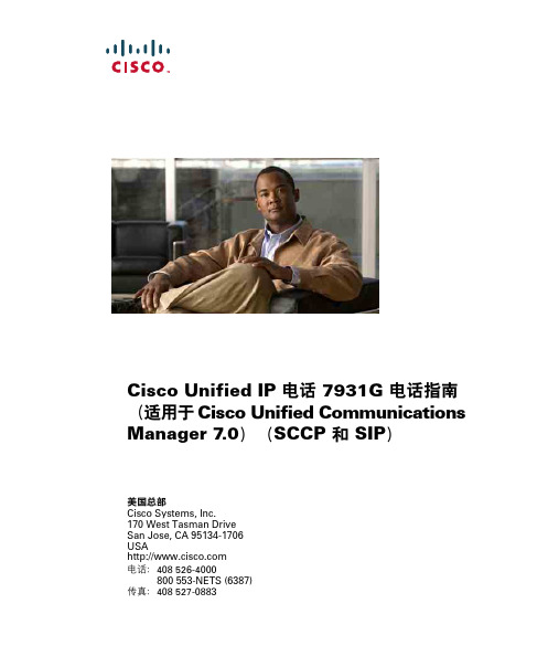 Cisco Unified IP 电话 7931G 电话指南