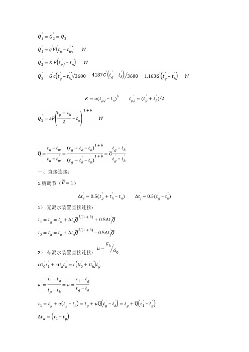 供暖调节公式