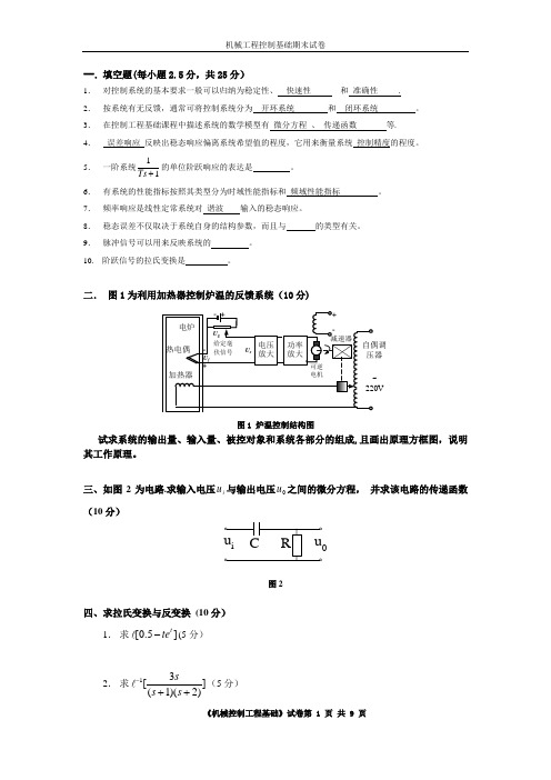 机械控制工程基础期末试卷_答案2