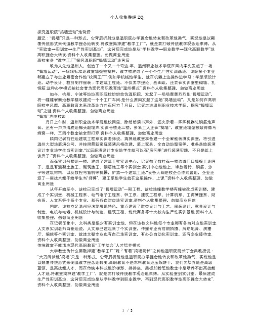 探究温职院“捣墙运动”的背后