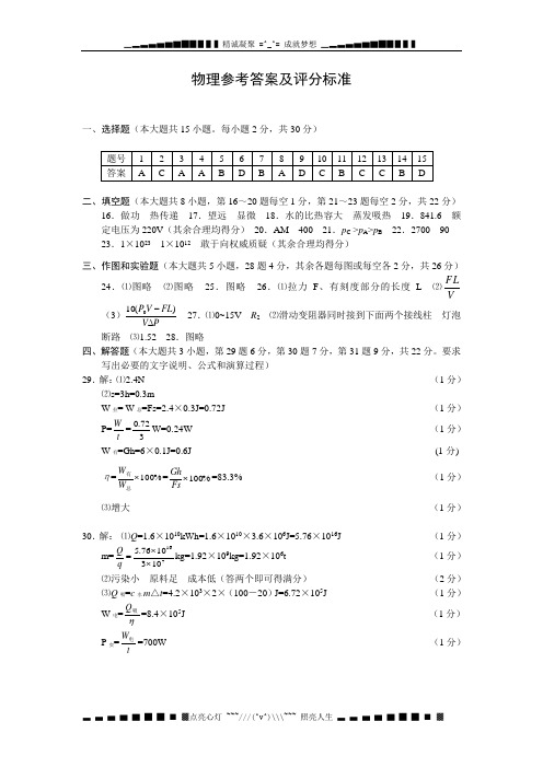 2007中考物理参考答案