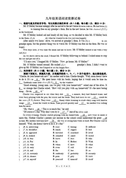 九年级英语阅读竞赛试卷及答案