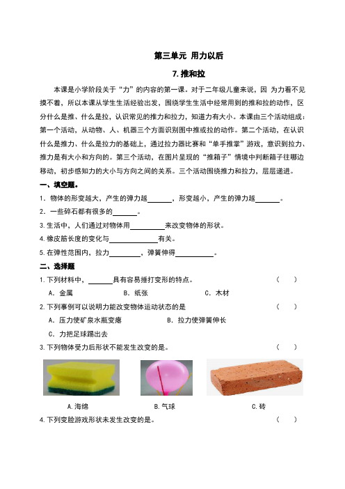 7推和拉练习题(含答案)
