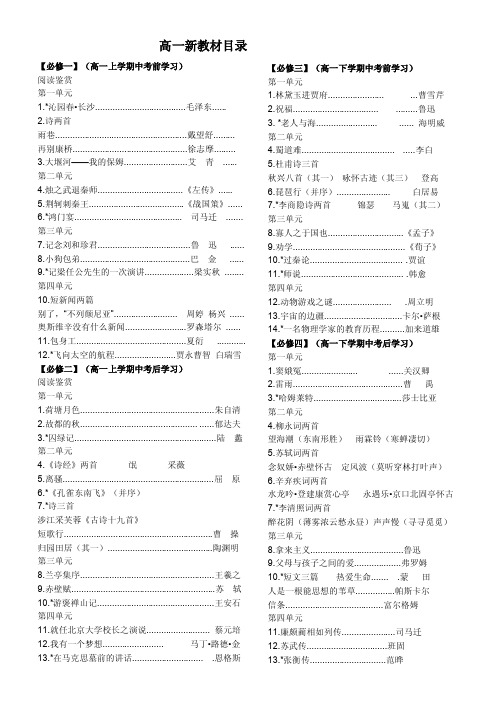 2010高中语文课本目录