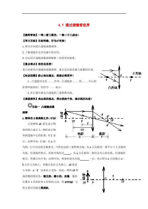 教科初中物理八上《4.7通过透镜看世界》word教案 (2)