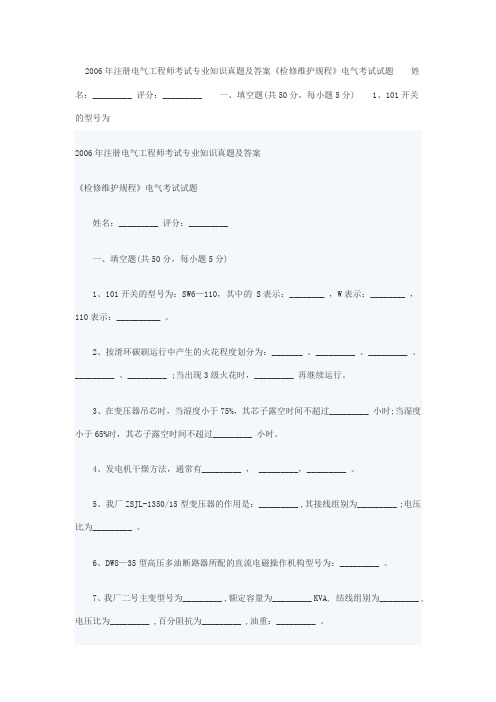 2006年注册电气工程师考试专业知识真题及答案