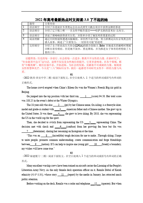 38了不起的她——2022年高考英语最新热点时文阅读(含语法填空、七选五、阅读理解).docx