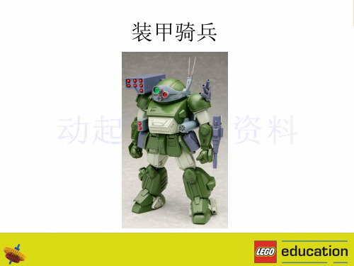 WEDO2.0-装甲战士