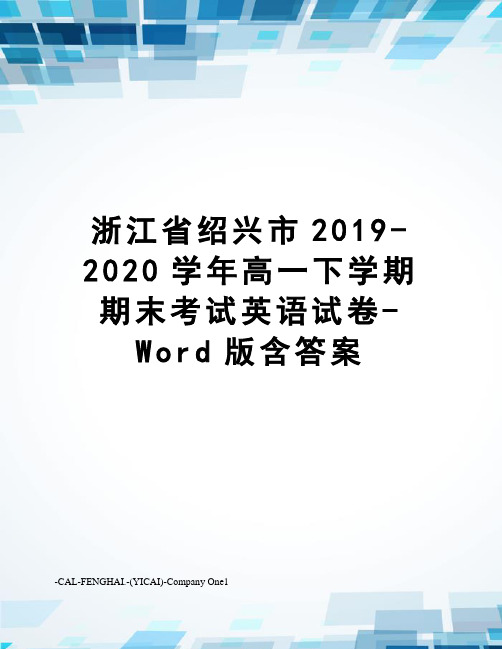 浙江省绍兴市2019-2020学年高一下学期期末考试英语试卷-Word版含答案