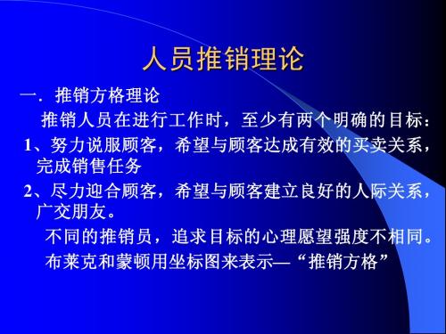 推销学第三章  人员推销理论