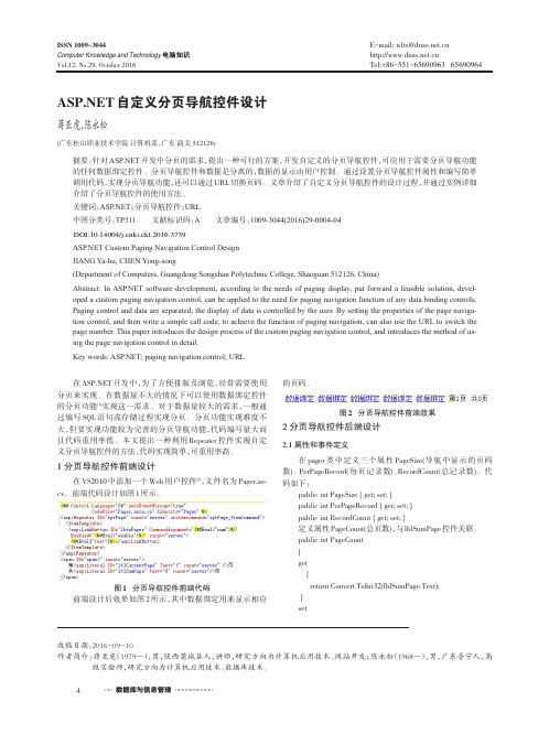 ASP.NET自定义分页导航控件设计